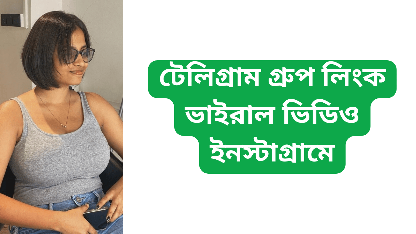 টেলিগ্রাম গ্রুপ লিংক ভাইরাল ভিডিও ইনস্টাগ্রামে