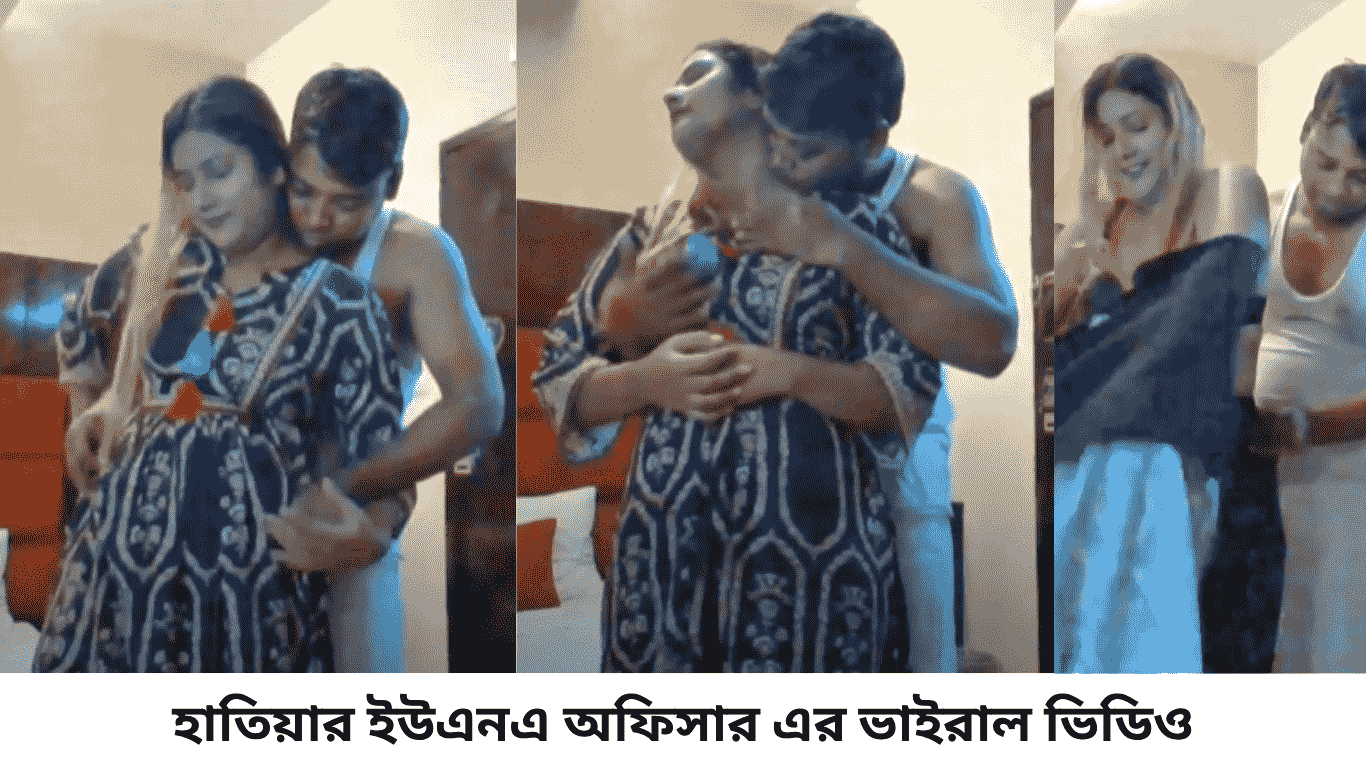 হাতিয়ার ইউএনএ অফিসার এর ভাইরাল